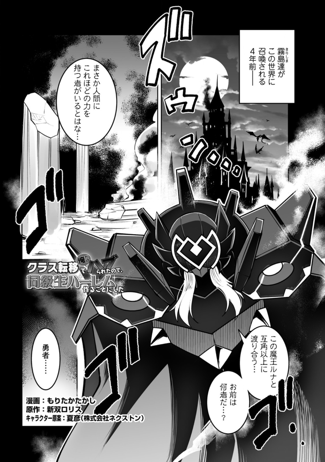 クラス転移で俺だけハブられたので、同級生ハーレム作ることにした 第45.1話 - Page 1