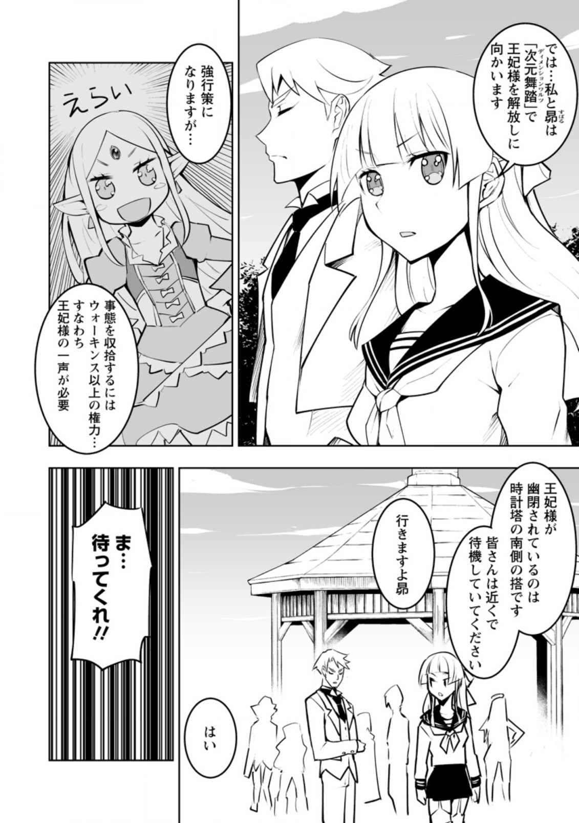 クラス転移で俺だけハブられたので、同級生ハーレム作ることにした 第33.2話 - Page 2