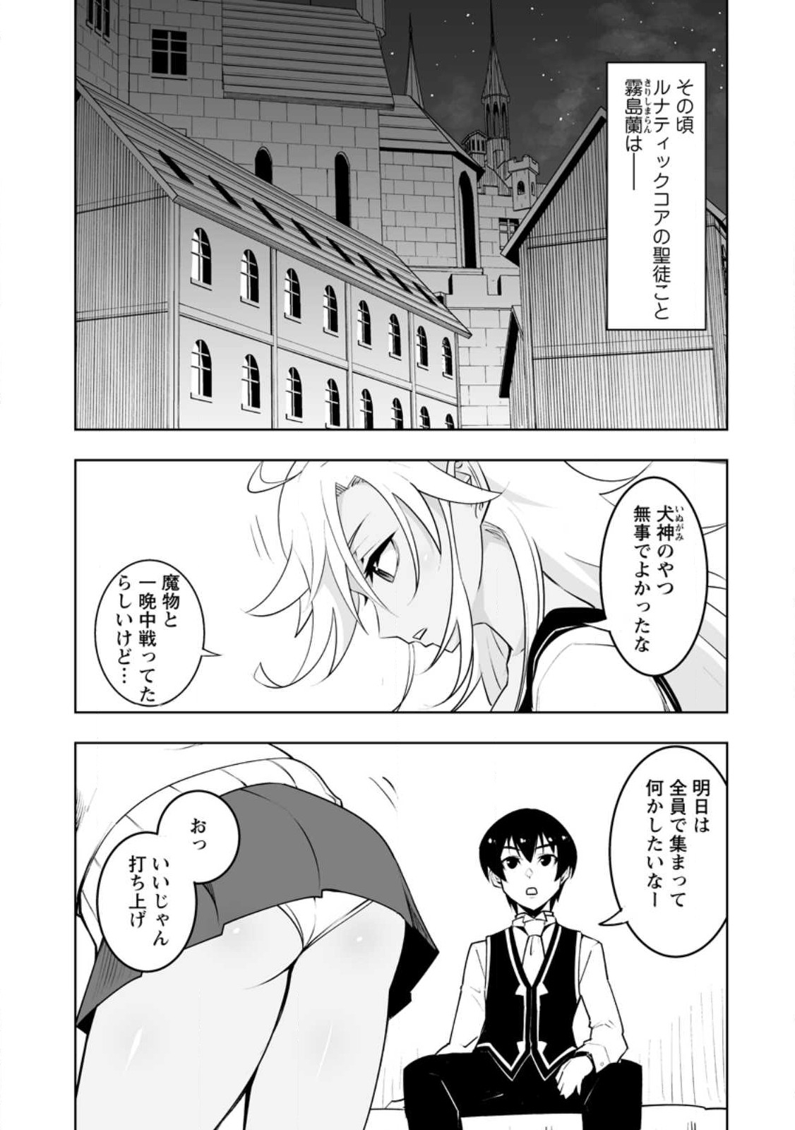 クラス転移で俺だけハブられたので、同級生ハーレム作ることにした 第39.1話 - Page 8