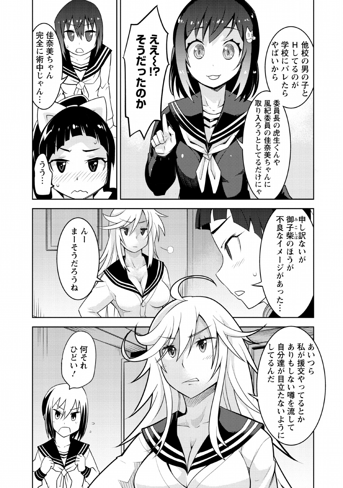 クラス転移で俺だけハブられたので、同級生ハーレム作ることにした 第10話 - Page 9