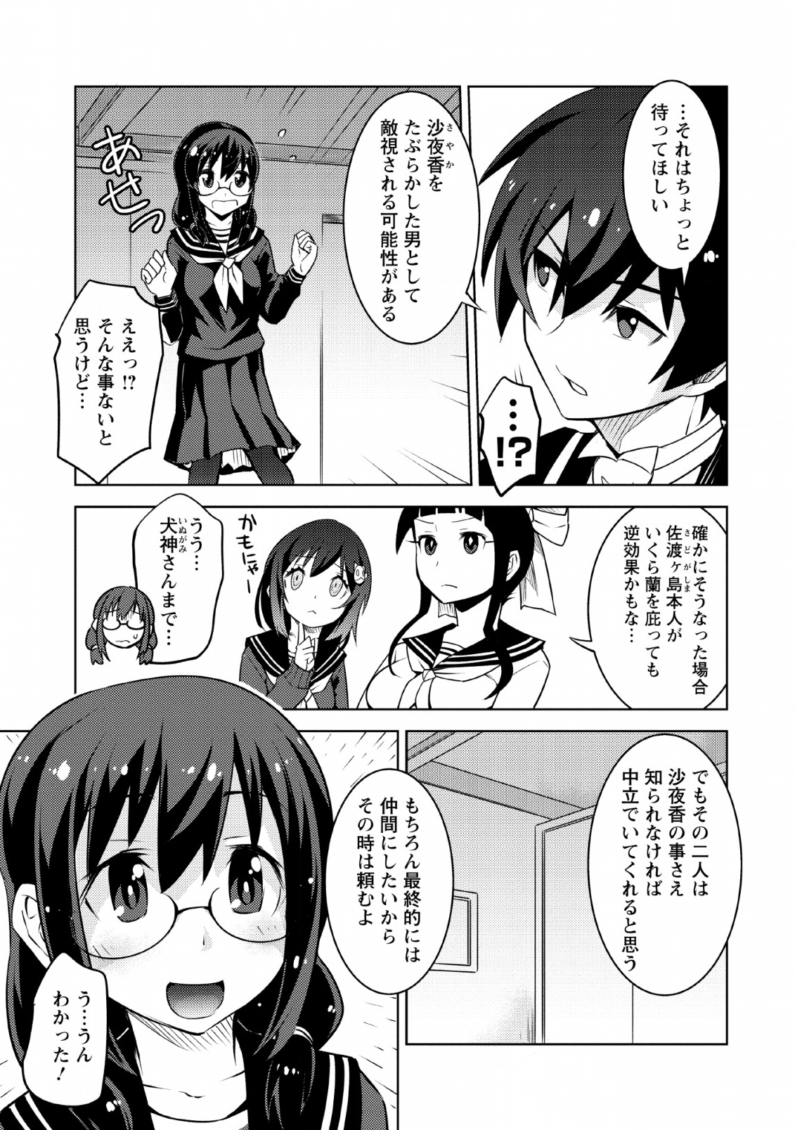 クラス転移で俺だけハブられたので、同級生ハーレム作ることにした 第10話 - Page 12