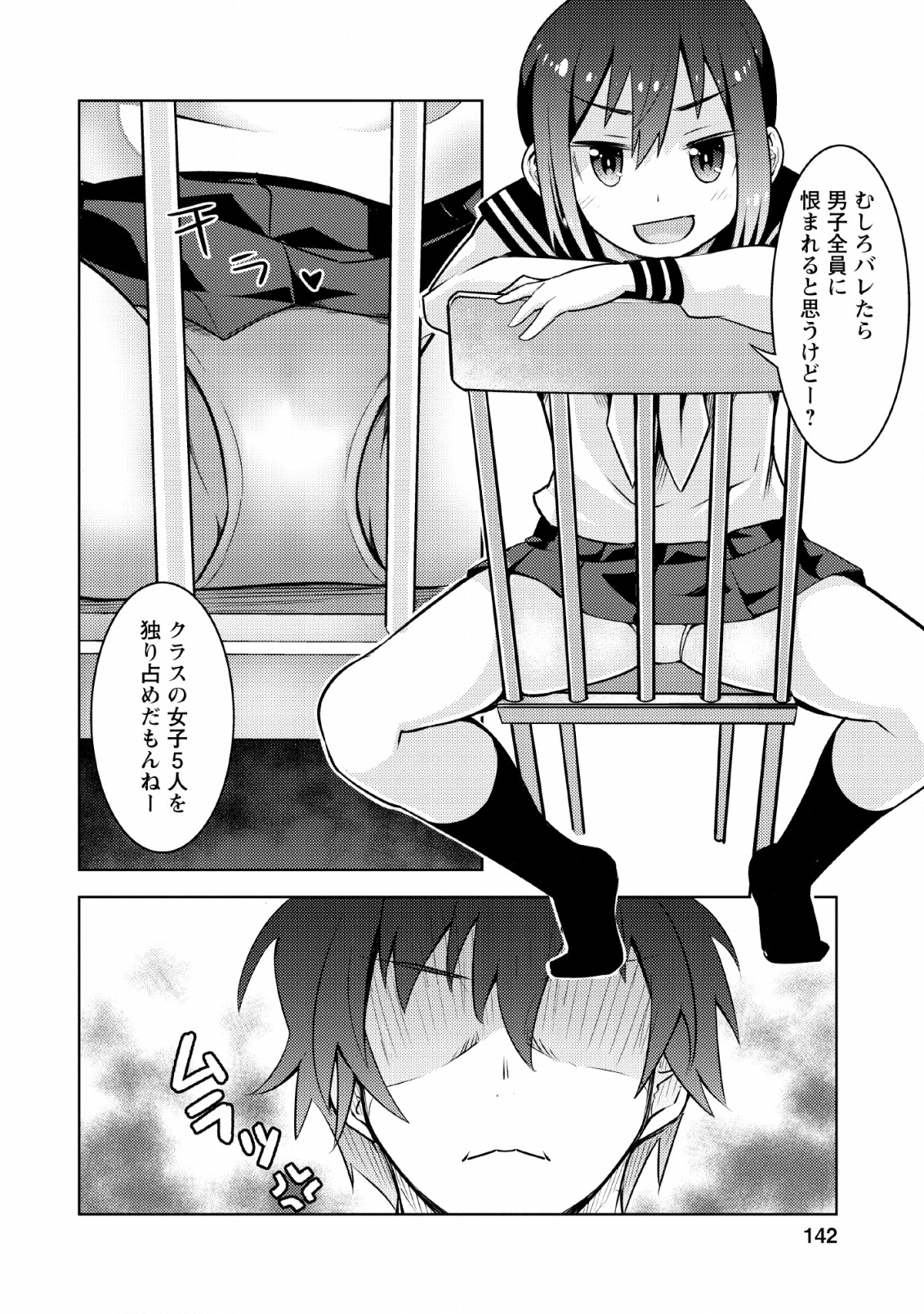 クラス転移で俺だけハブられたので、同級生ハーレム作ることにした 第10話 - Page 15