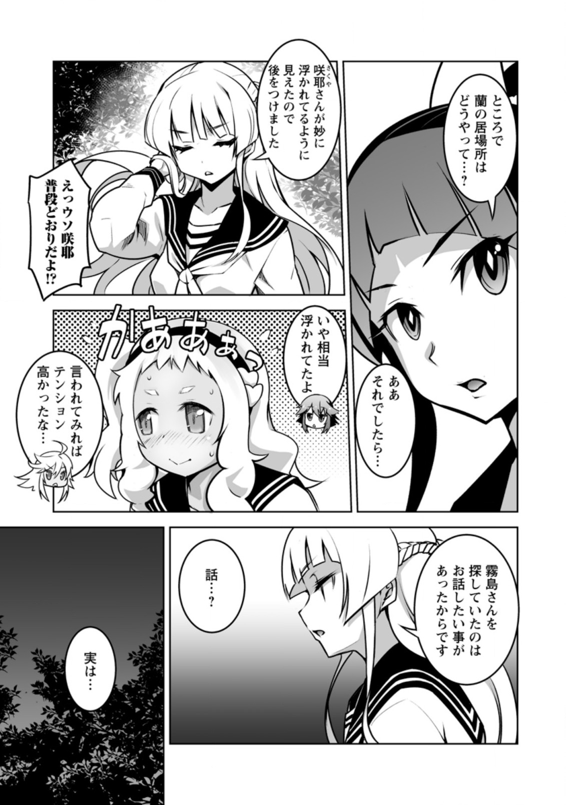 クラス転移で俺だけハブられたので、同級生ハーレム作ることにした 第18.1話 - Page 9