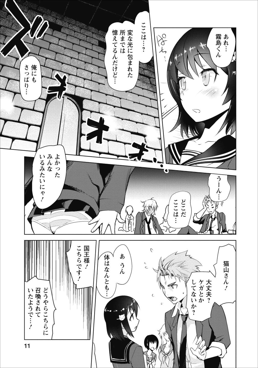 クラス転移で俺だけハブられたので、同級生ハーレム作ることにした 第1話 - Page 3