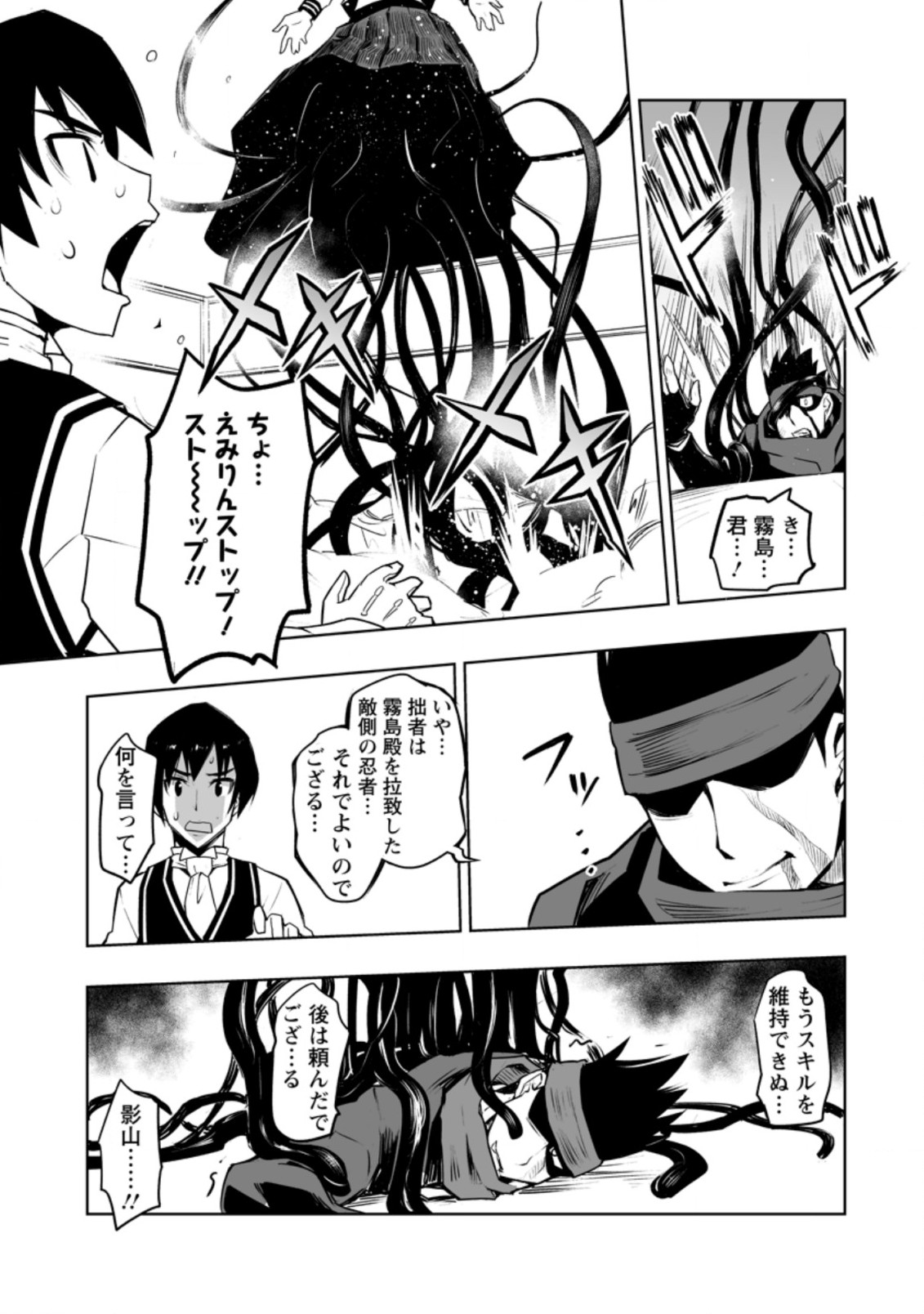 クラス転移で俺だけハブられたので、同級生ハーレム作ることにした 第28.3話 - Page 6