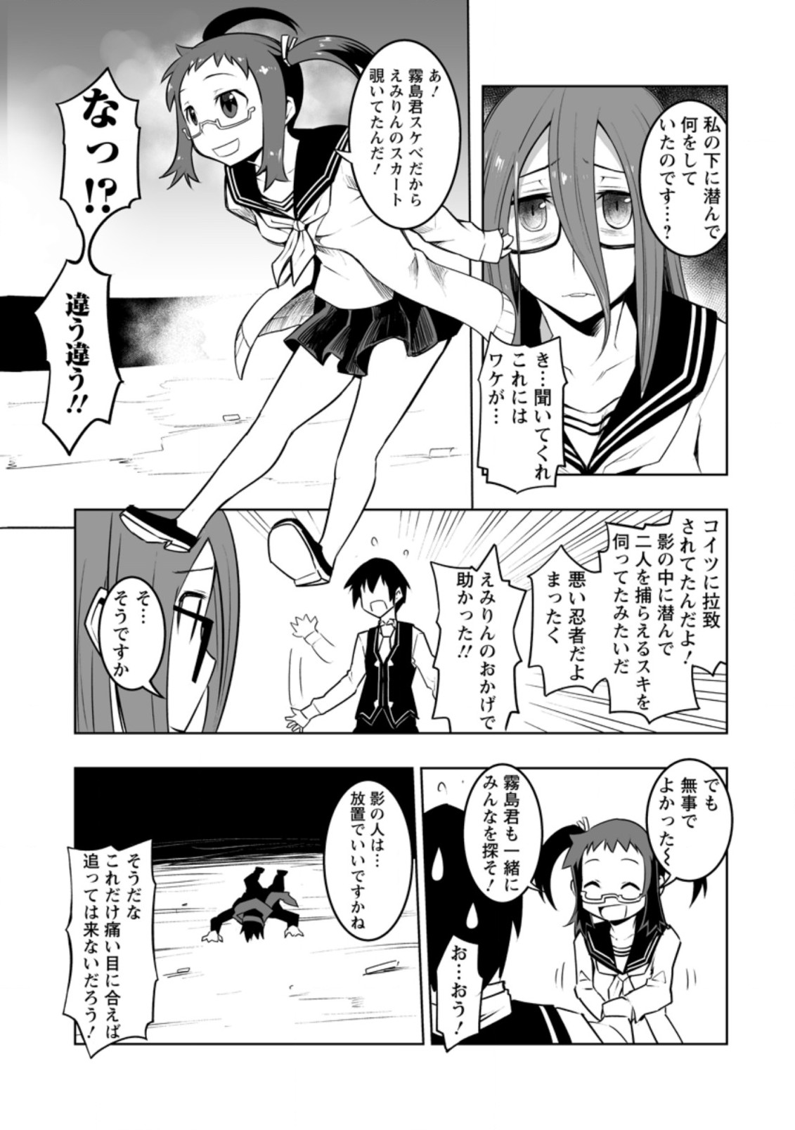 クラス転移で俺だけハブられたので、同級生ハーレム作ることにした 第28.3話 - Page 8