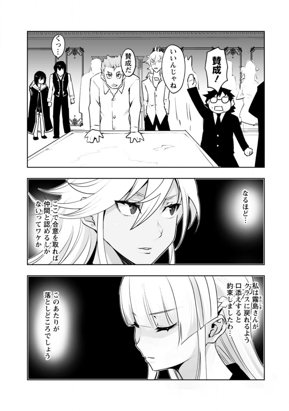 クラス転移で俺だけハブられたので、同級生ハーレム作ることにした 第40.1話 - Page 3