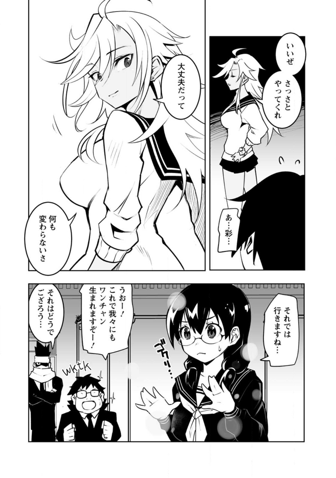 クラス転移で俺だけハブられたので、同級生ハーレム作ることにした 第40.1話 - Page 4