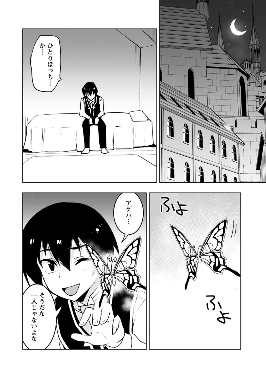 クラス転移で俺だけハブられたので、同級生ハーレム作ることにした 第40.1話 - Page 6