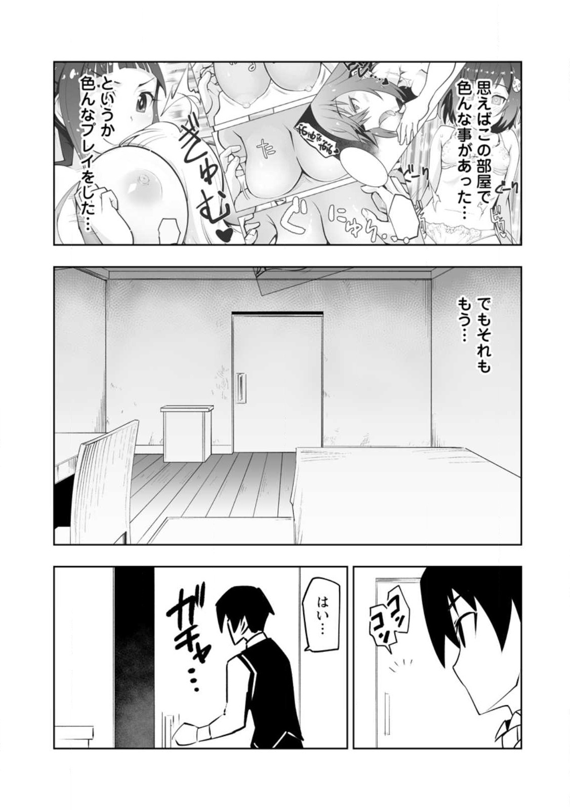 クラス転移で俺だけハブられたので、同級生ハーレム作ることにした 第40.1話 - Page 7