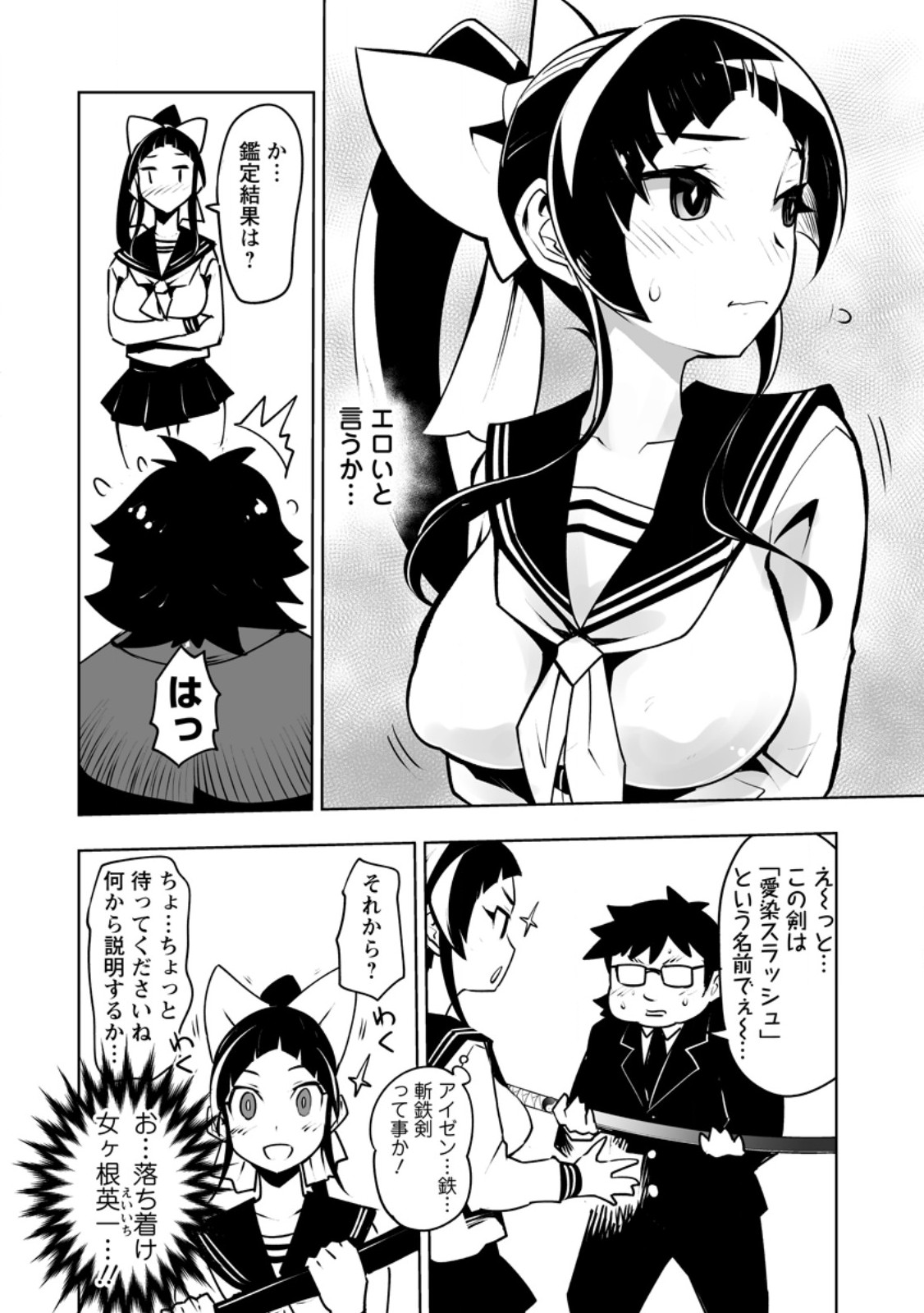 クラス転移で俺だけハブられたので、同級生ハーレム作ることにした 第44.1話 - Page 7