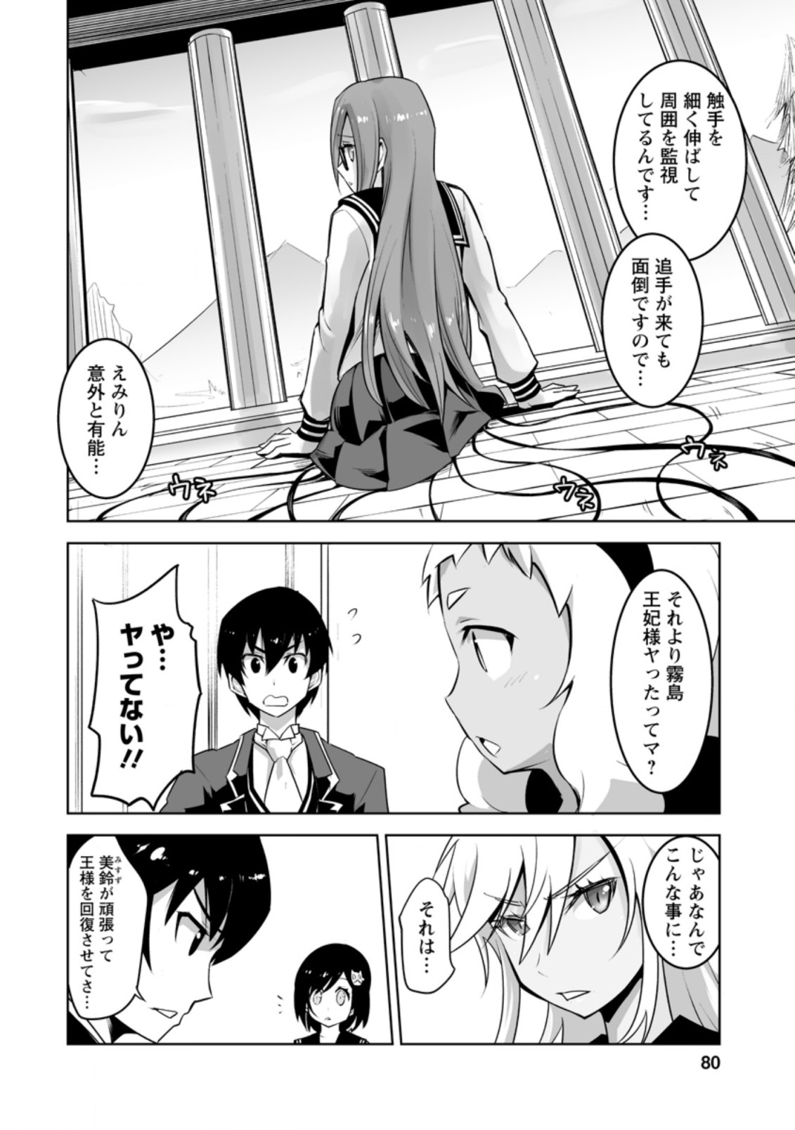 クラス転移で俺だけハブられたので、同級生ハーレム作ることにした 第23.2話 - Page 5