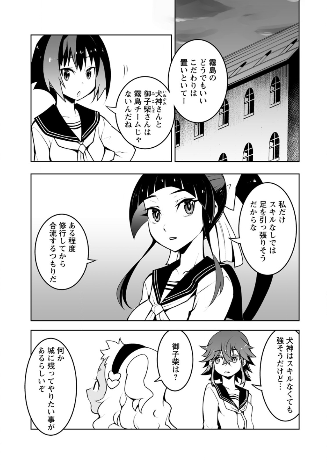 クラス転移で俺だけハブられたので、同級生ハーレム作ることにした 第41.2話 - Page 6