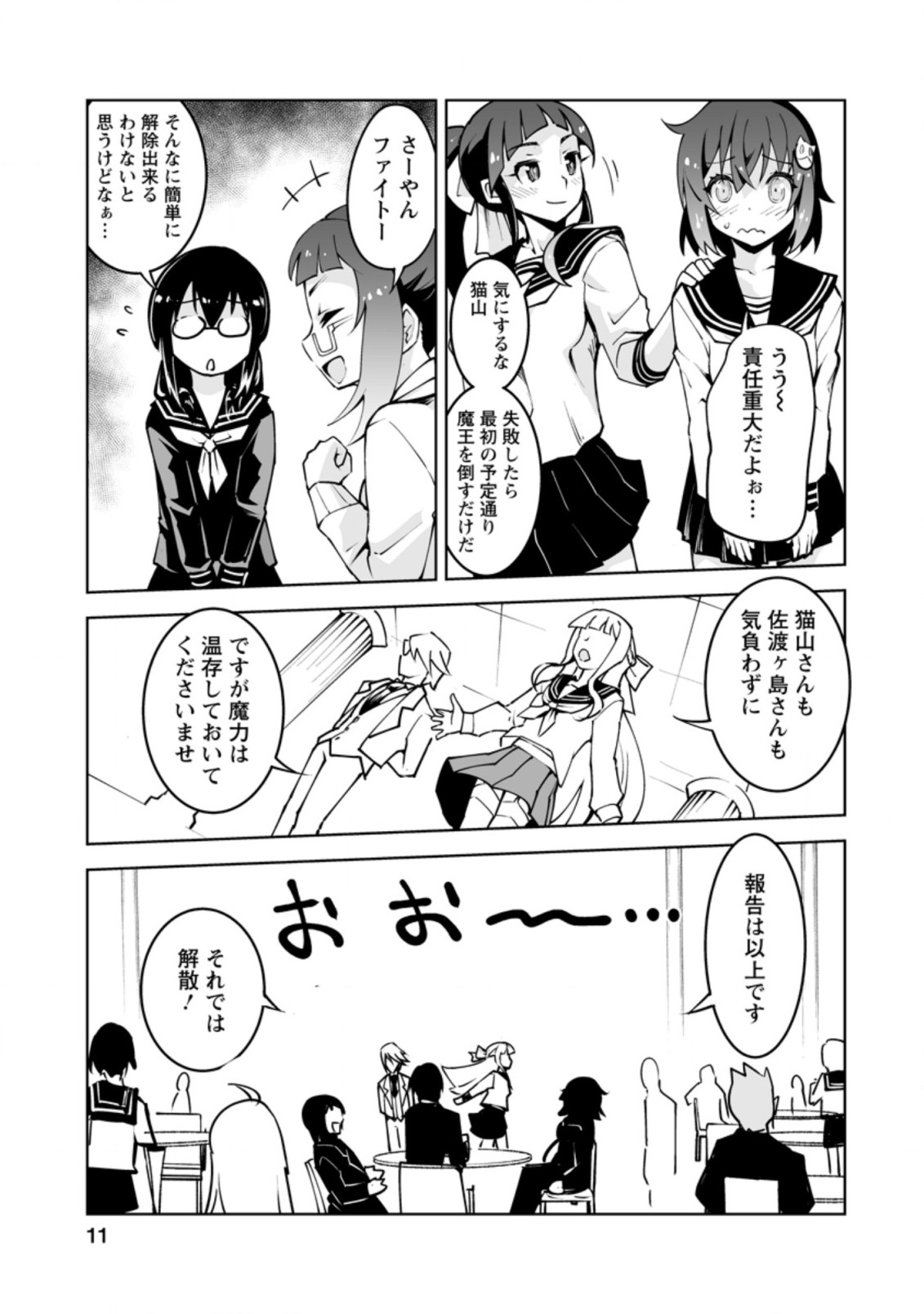 クラス転移で俺だけハブられたので、同級生ハーレム作ることにした 第16.1話 - Page 8