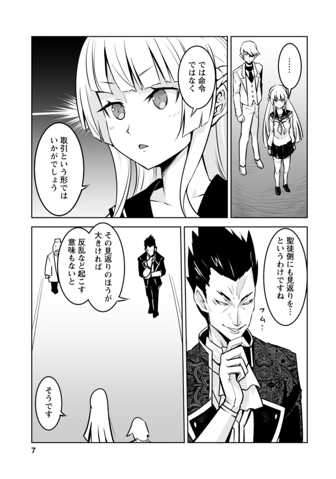 クラス転移で俺だけハブられたので、同級生ハーレム作ることにした 第16.1話 - Page 4