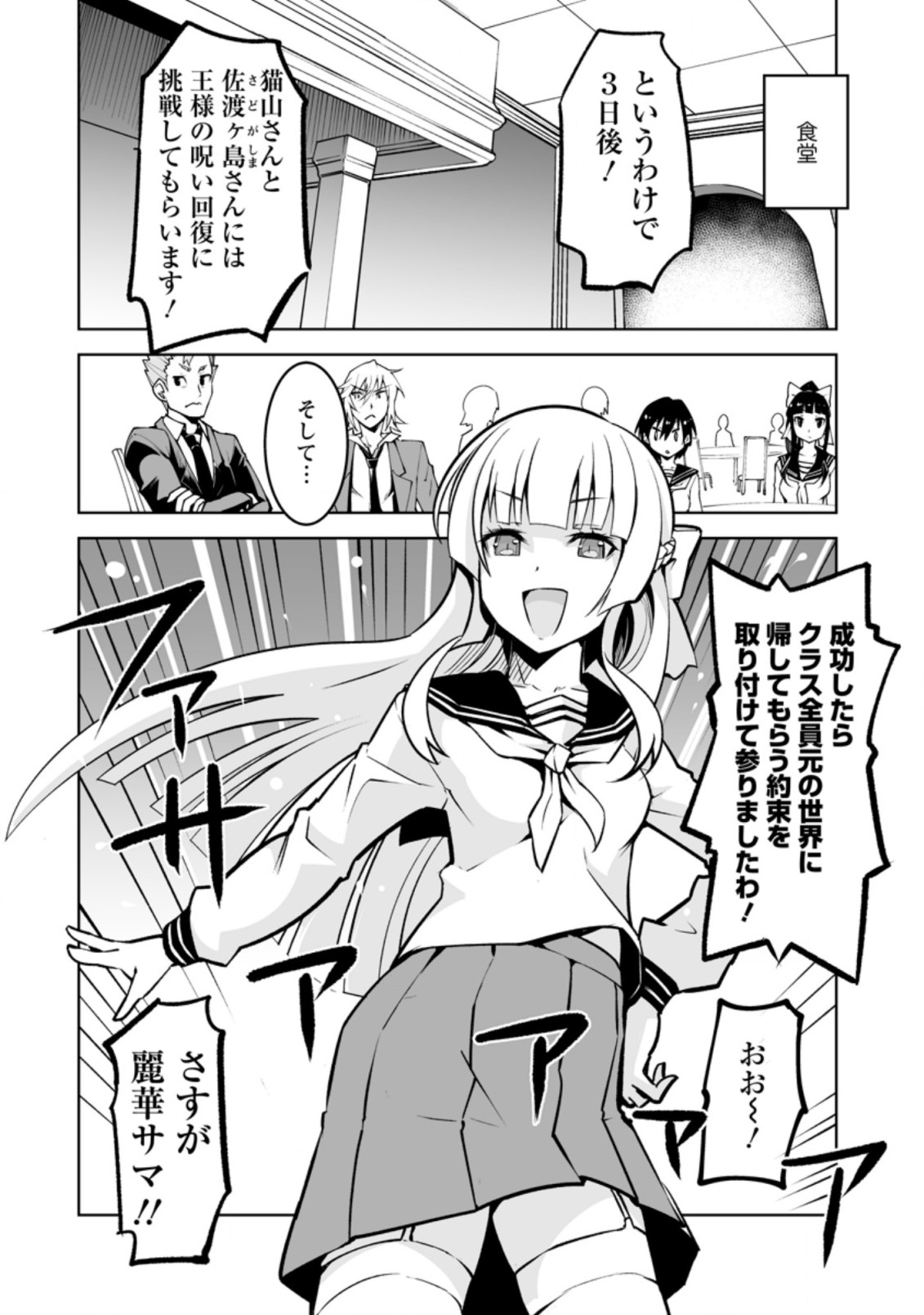 クラス転移で俺だけハブられたので、同級生ハーレム作ることにした 第16.1話 - Page 7