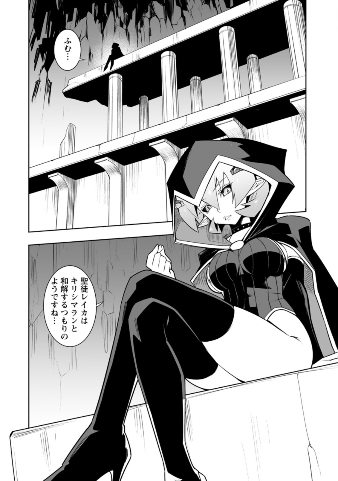 クラス転移で俺だけハブられたので、同級生ハーレム作ることにした 第29.1話 - Page 6