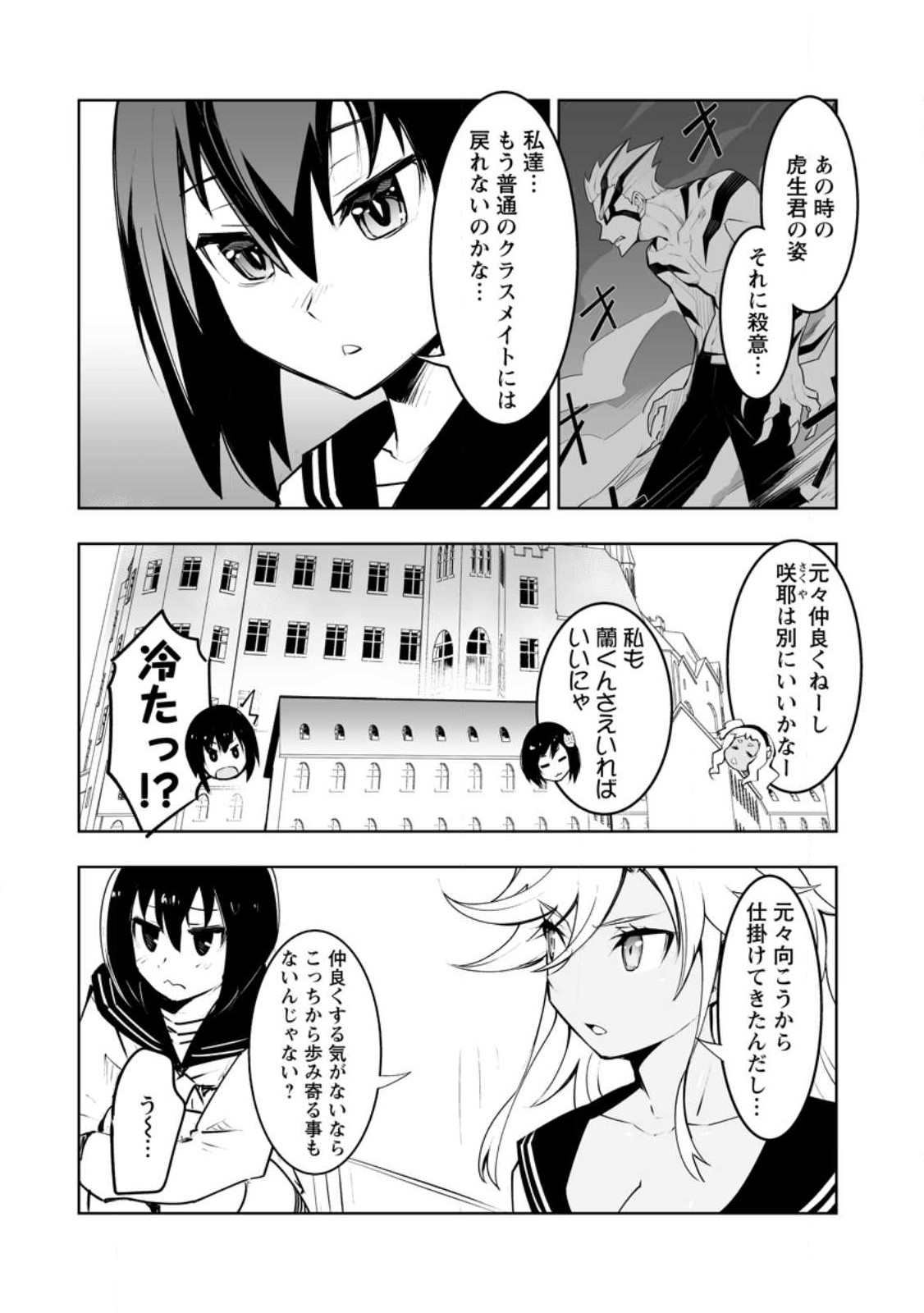 クラス転移で俺だけハブられたので、同級生ハーレム作ることにした 第34.2話 - Page 10