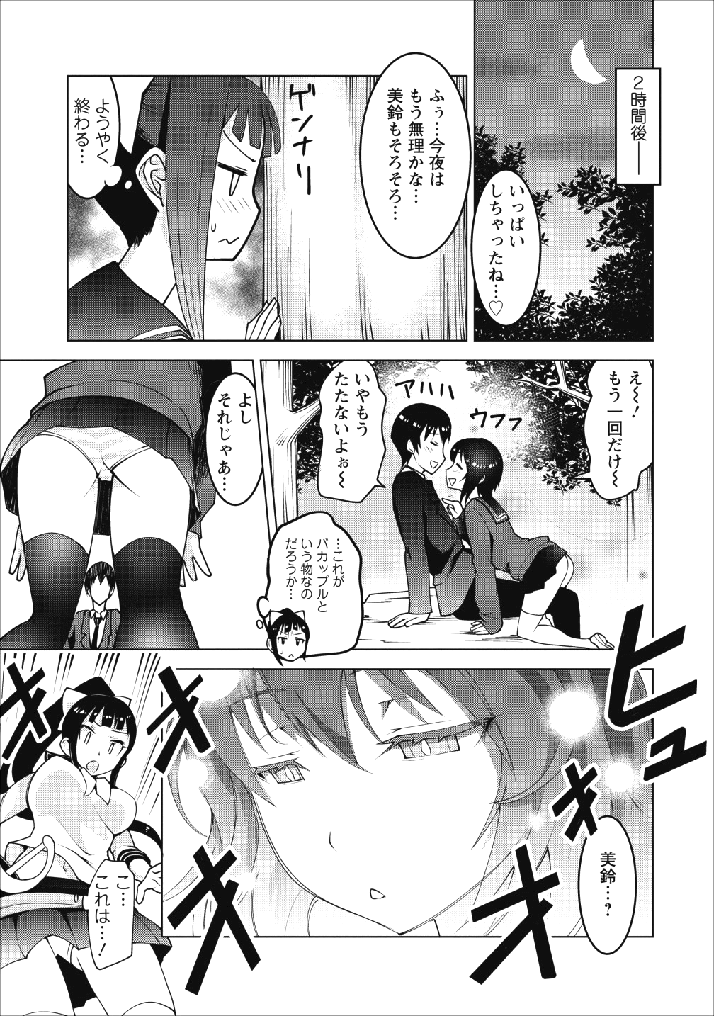 クラス転移で俺だけハブられたので、同級生ハーレム作ることにした 第2話 - Page 19