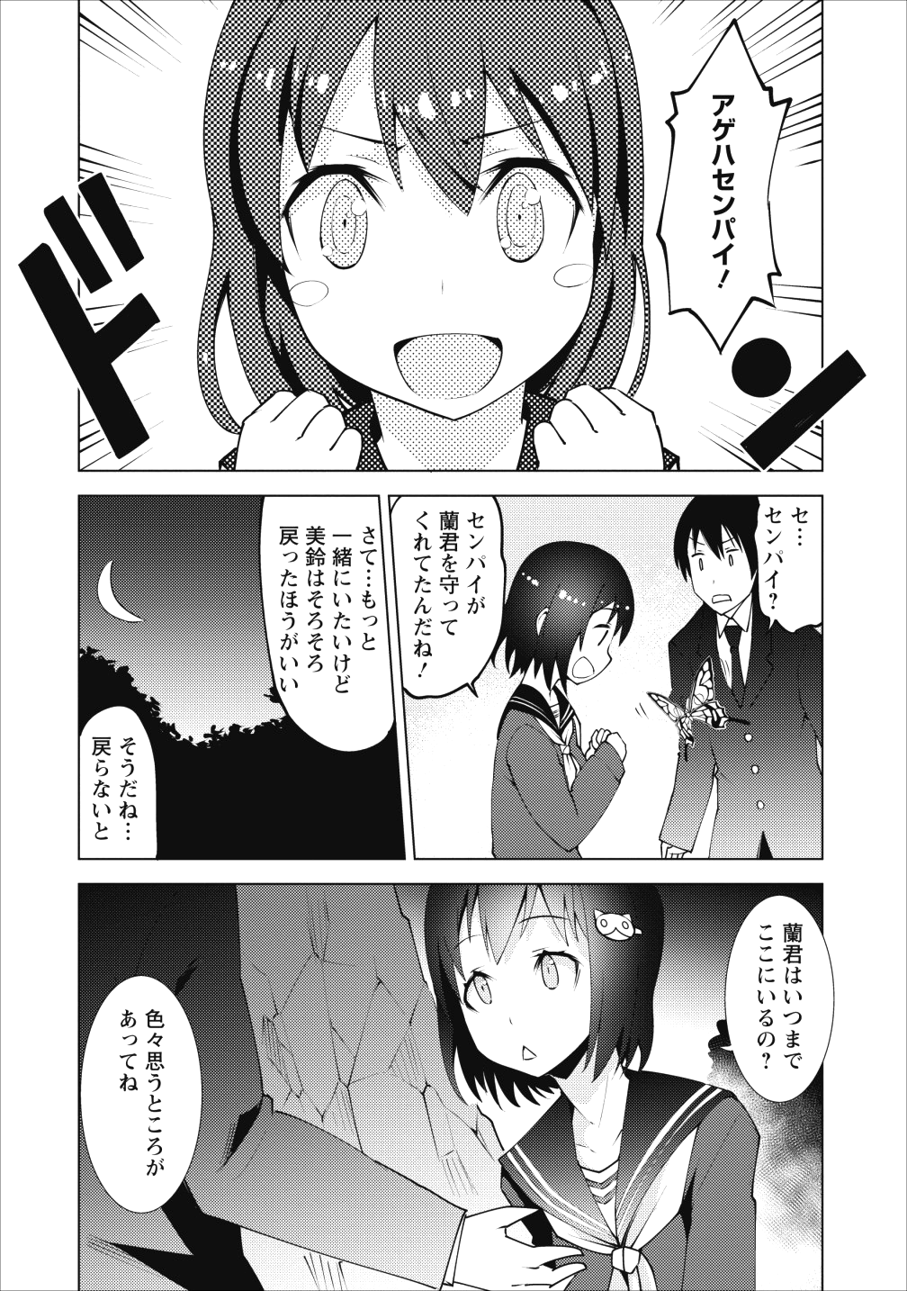 クラス転移で俺だけハブられたので、同級生ハーレム作ることにした 第2話 - Page 6