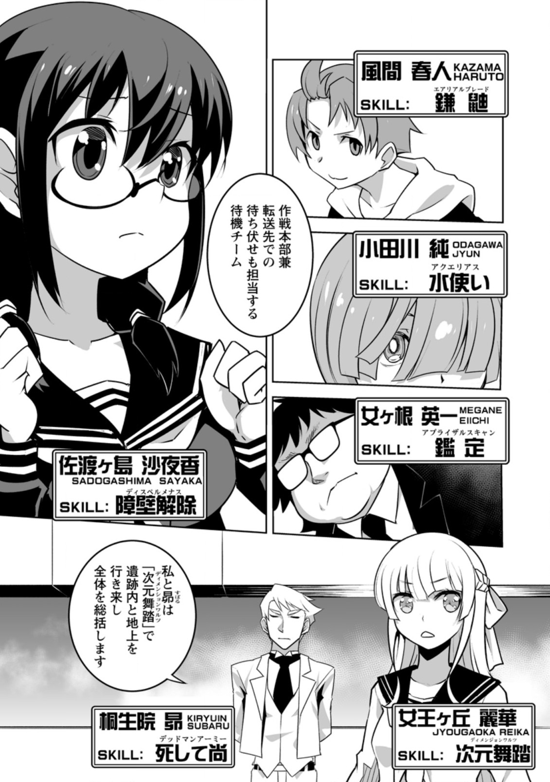 クラス転移で俺だけハブられたので、同級生ハーレム作ることにした 第25.1話 - Page 4