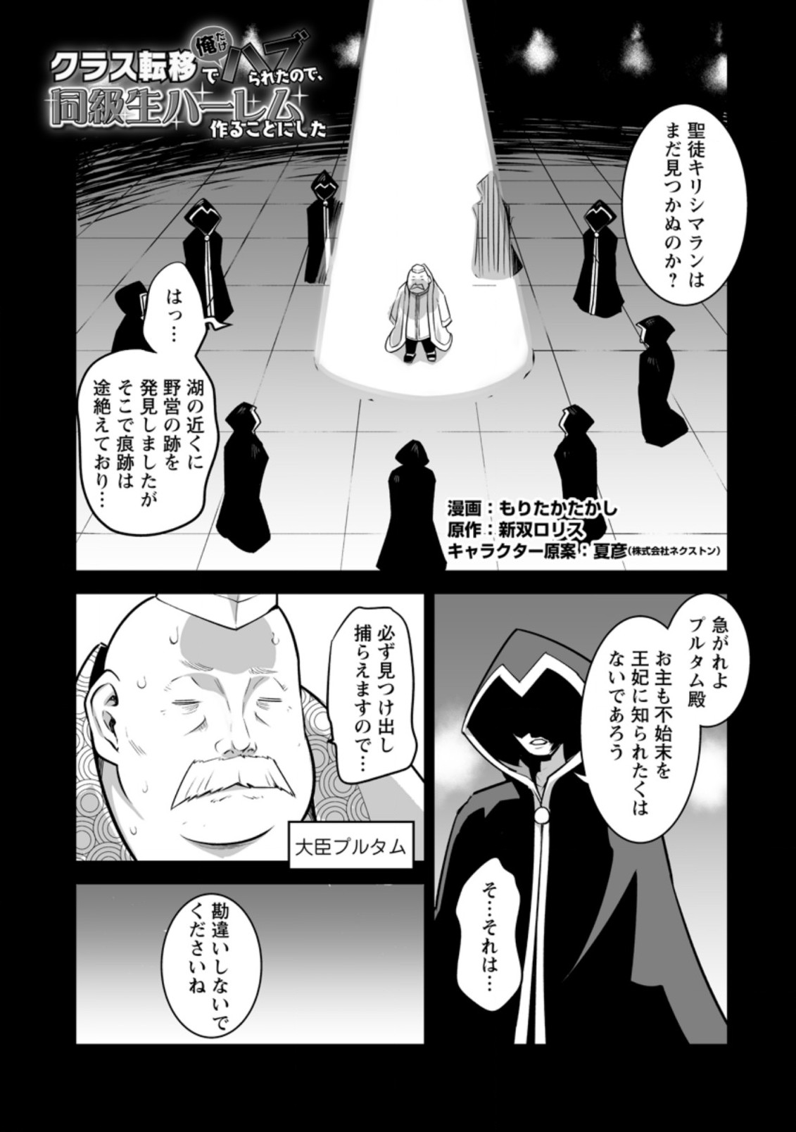 クラス転移で俺だけハブられたので、同級生ハーレム作ることにした 第22.1話 - Page 1