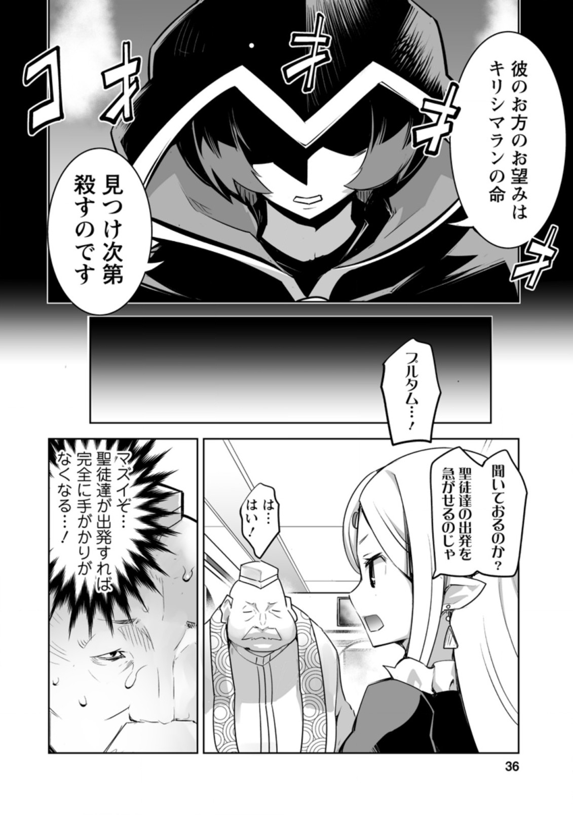 クラス転移で俺だけハブられたので、同級生ハーレム作ることにした 第22.1話 - Page 2