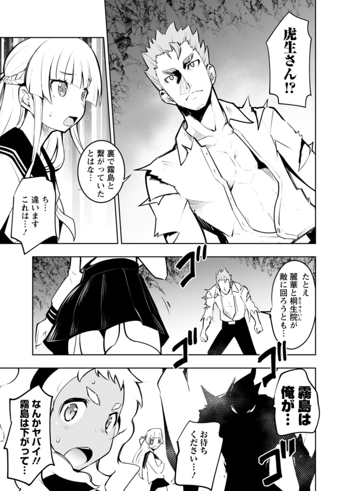 クラス転移で俺だけハブられたので、同級生ハーレム作ることにした 第32.3話 - Page 3