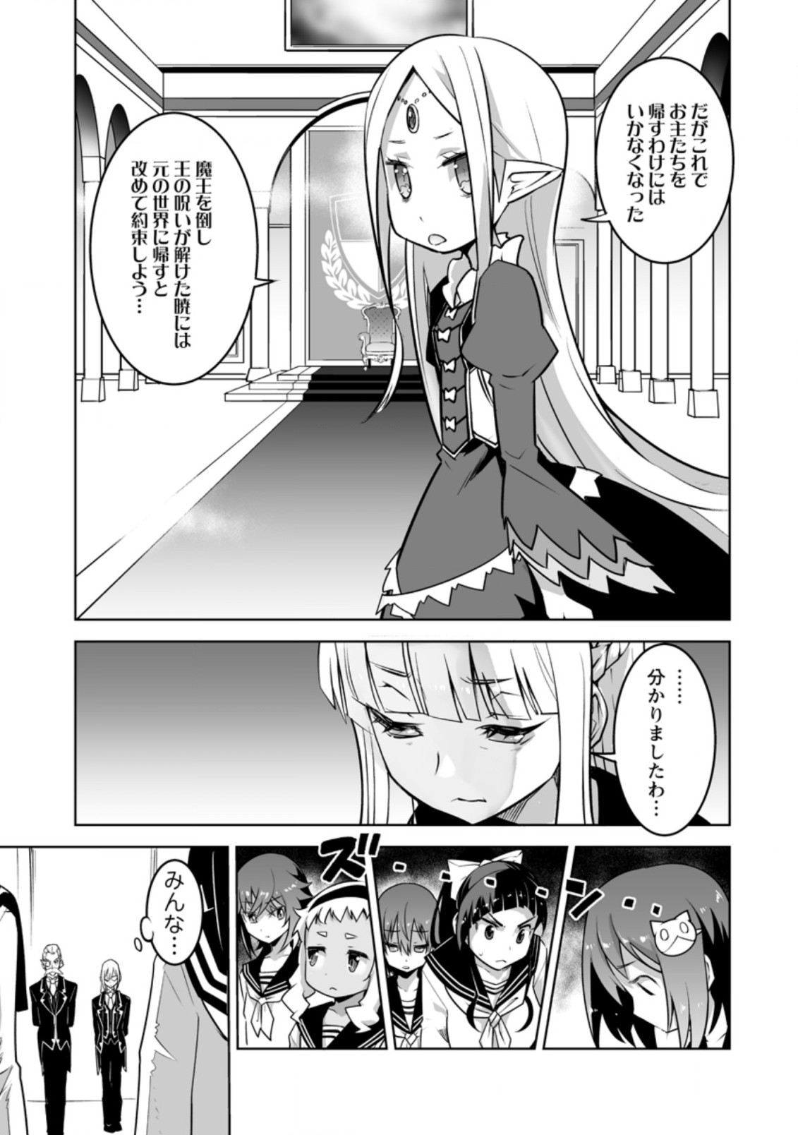 クラス転移で俺だけハブられたので、同級生ハーレム作ることにした 第21.3話 - Page 6