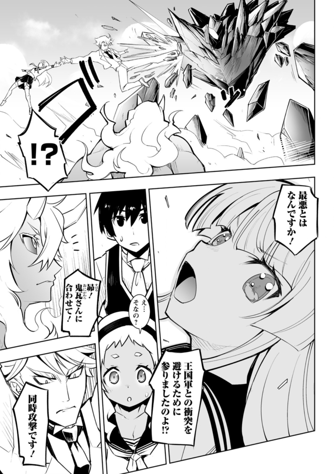 クラス転移で俺だけハブられたので、同級生ハーレム作ることにした 第31.3話 - Page 7