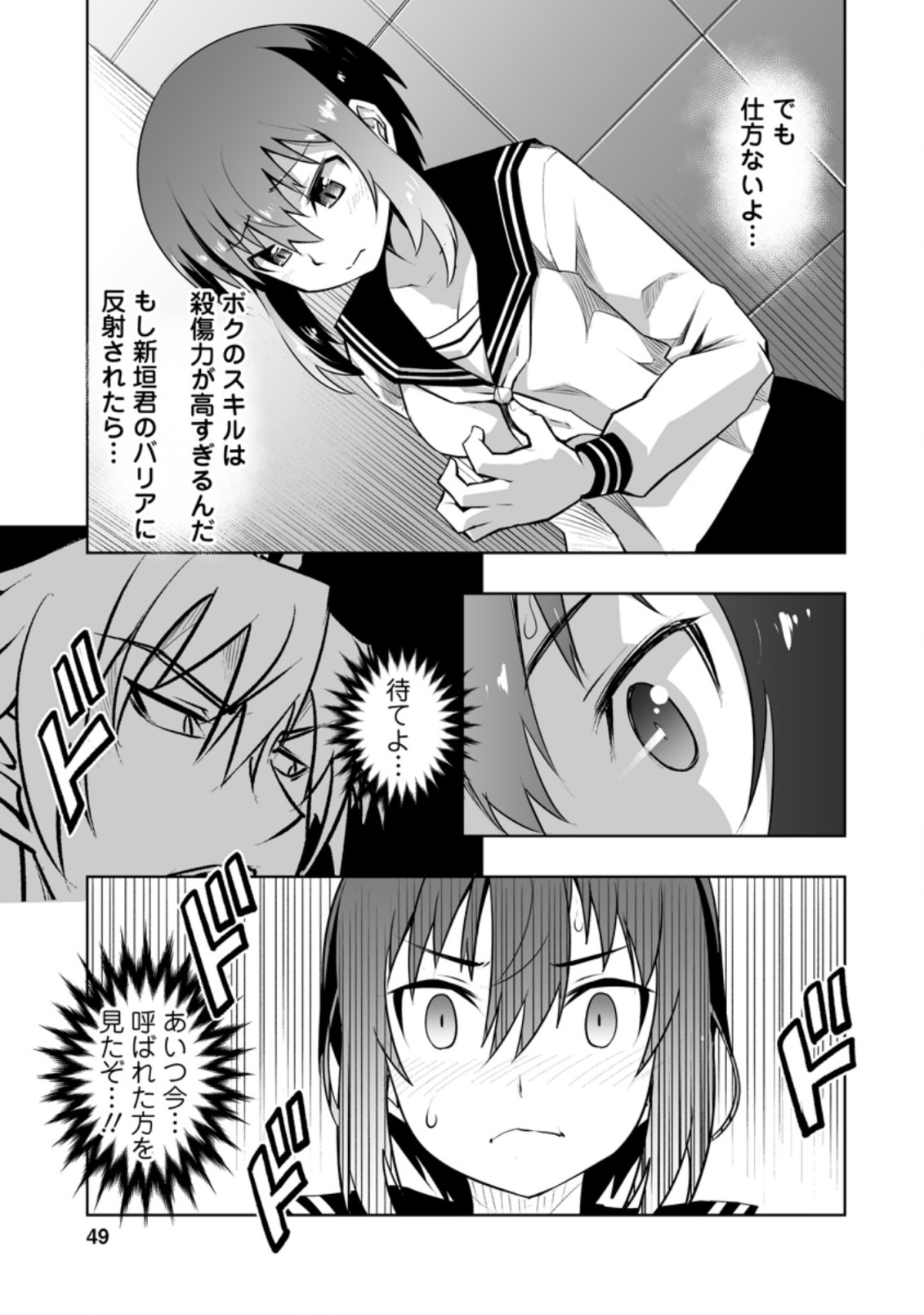 クラス転移で俺だけハブられたので、同級生ハーレム作ることにした 第27.3話 - Page 1