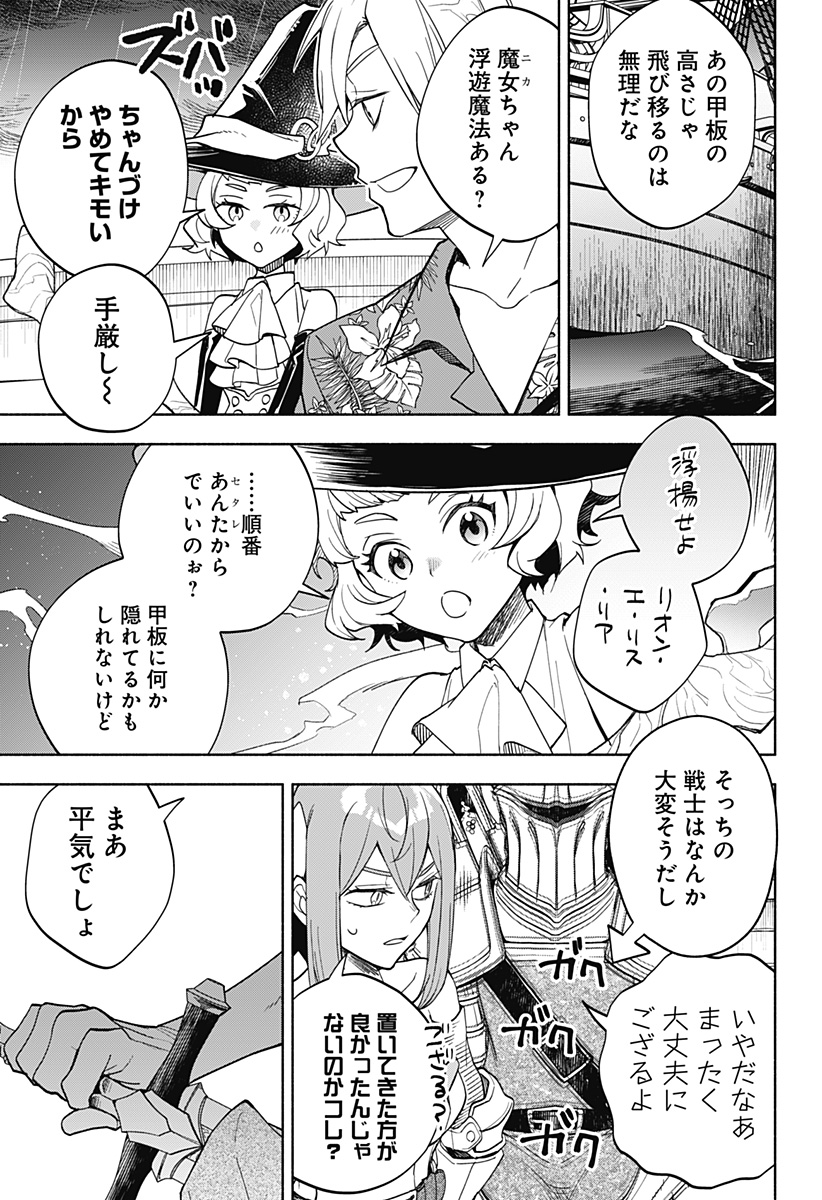 魔王さまエクスチェンジ!! 第11話 - Page 15
