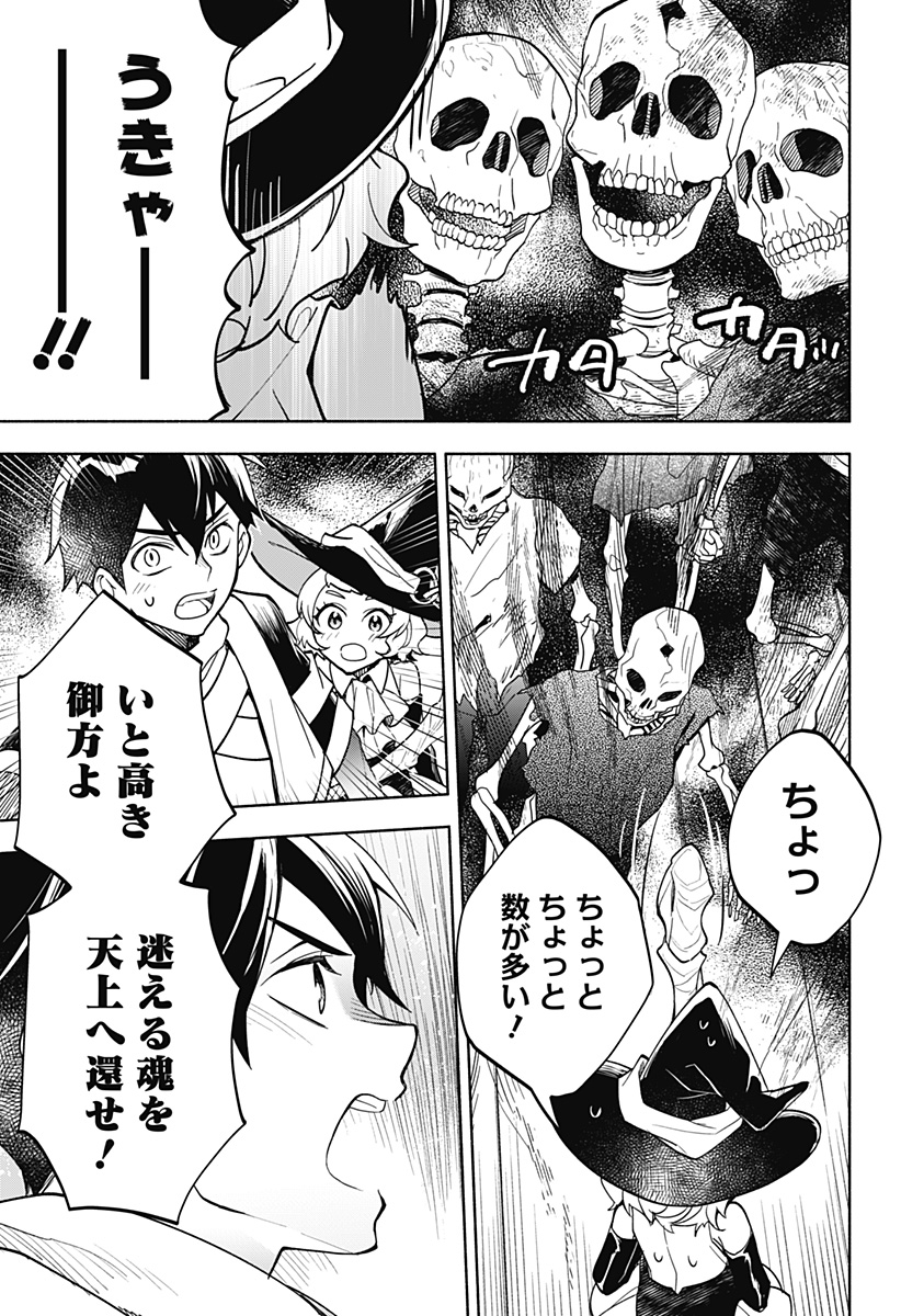 魔王さまエクスチェンジ!! 第11話 - Page 19