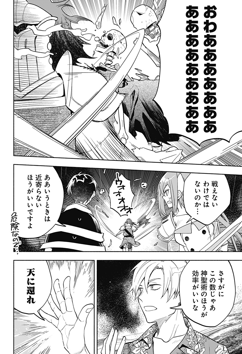 魔王さまエクスチェンジ!! 第11話 - Page 22