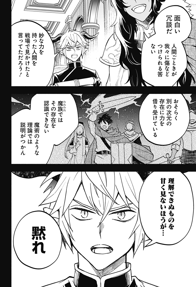 魔王さまエクスチェンジ!! 第21話 - Page 12