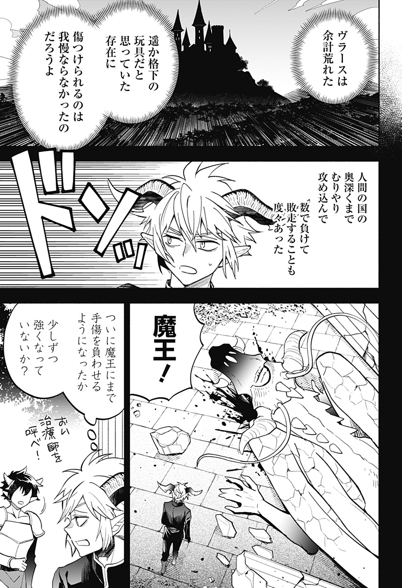 魔王さまエクスチェンジ!! 第21話 - Page 15