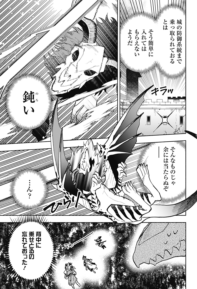 魔王さまエクスチェンジ!! 第21話 - Page 23
