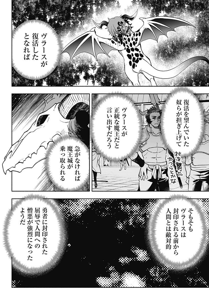 魔王さまエクスチェンジ!! 第21話 - Page 4