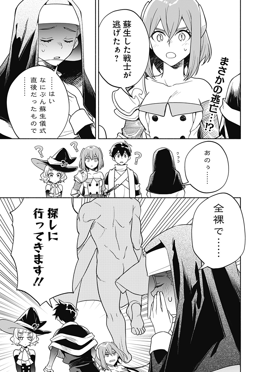 魔王さまエクスチェンジ!! 第7話 - Page 1