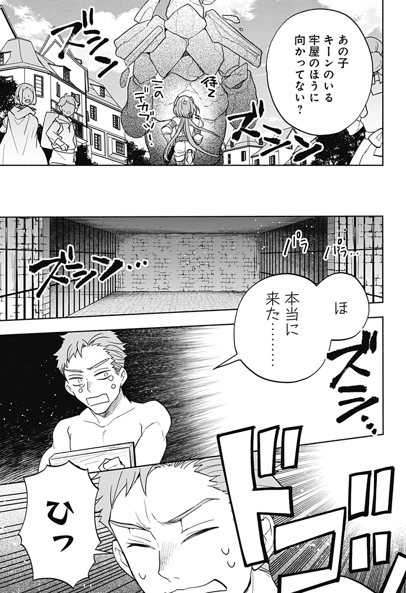 魔王さまエクスチェンジ!! 第7話 - Page 25