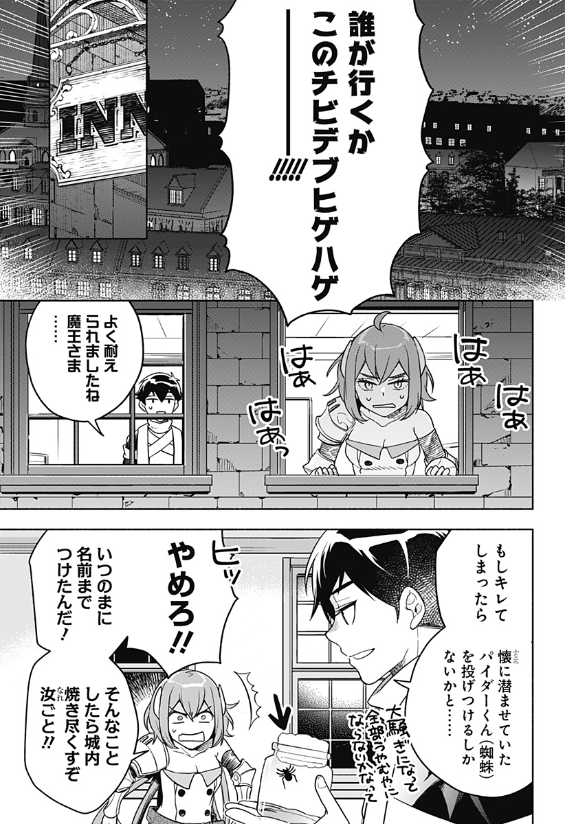 魔王さまエクスチェンジ!! 第3話 - Page 13