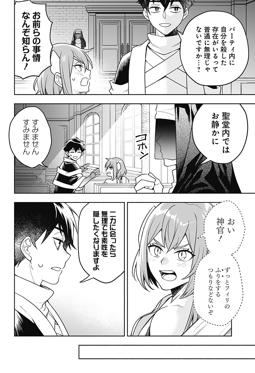 魔王さまエクスチェンジ!! 第3話 - Page 18