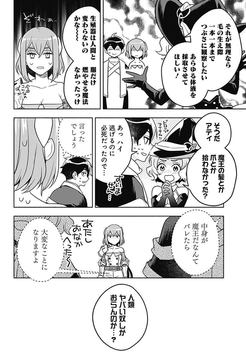 魔王さまエクスチェンジ!! 第3話 - Page 22