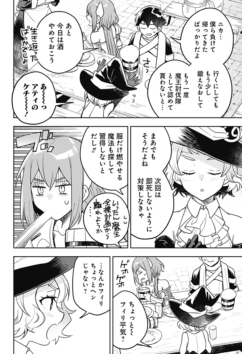 魔王さまエクスチェンジ!! 第3話 - Page 24