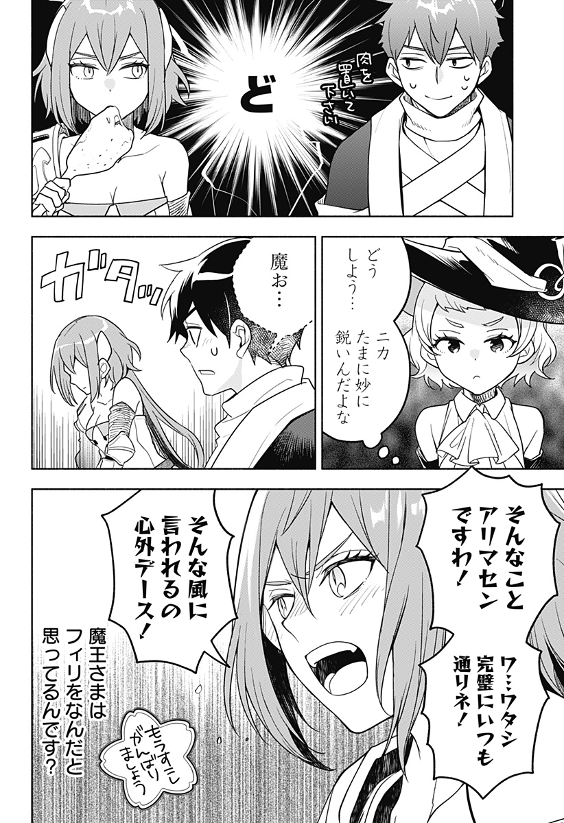 魔王さまエクスチェンジ!! 第3話 - Page 26