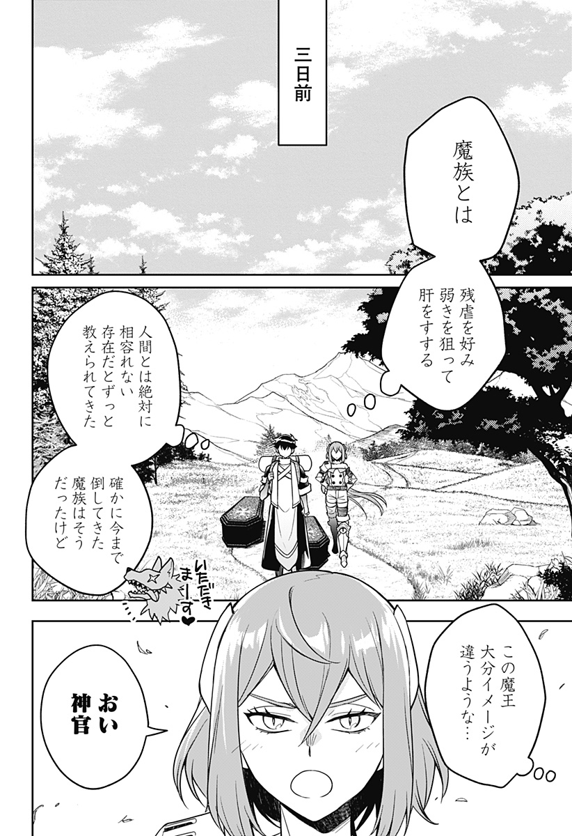 魔王さまエクスチェンジ!! 第3話 - Page 4