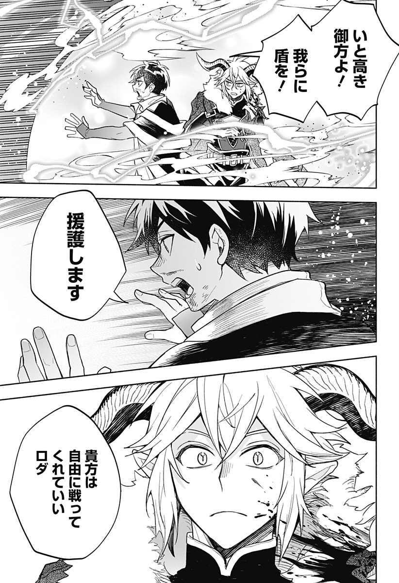 魔王さまエクスチェンジ!! 第27話 - Page 19