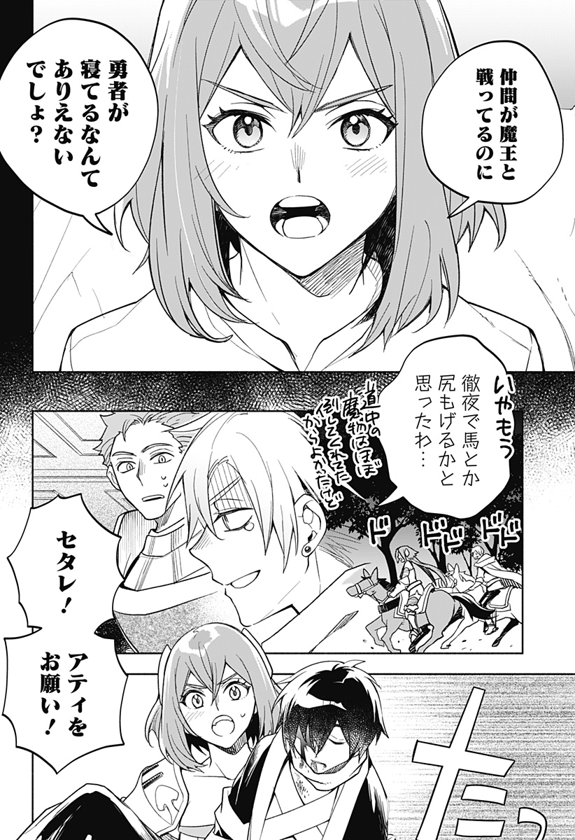 魔王さまエクスチェンジ!! 第27話 - Page 6