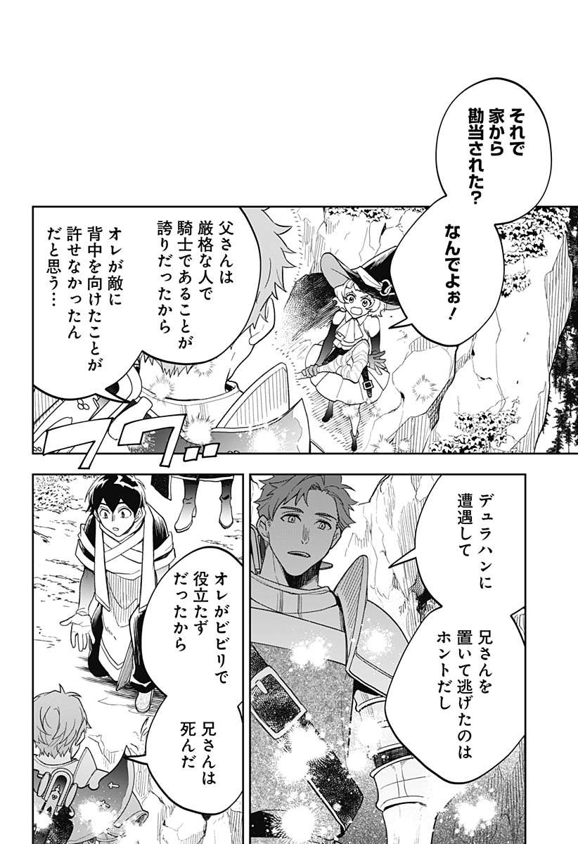 魔王さまエクスチェンジ!! 第23話 - Page 14