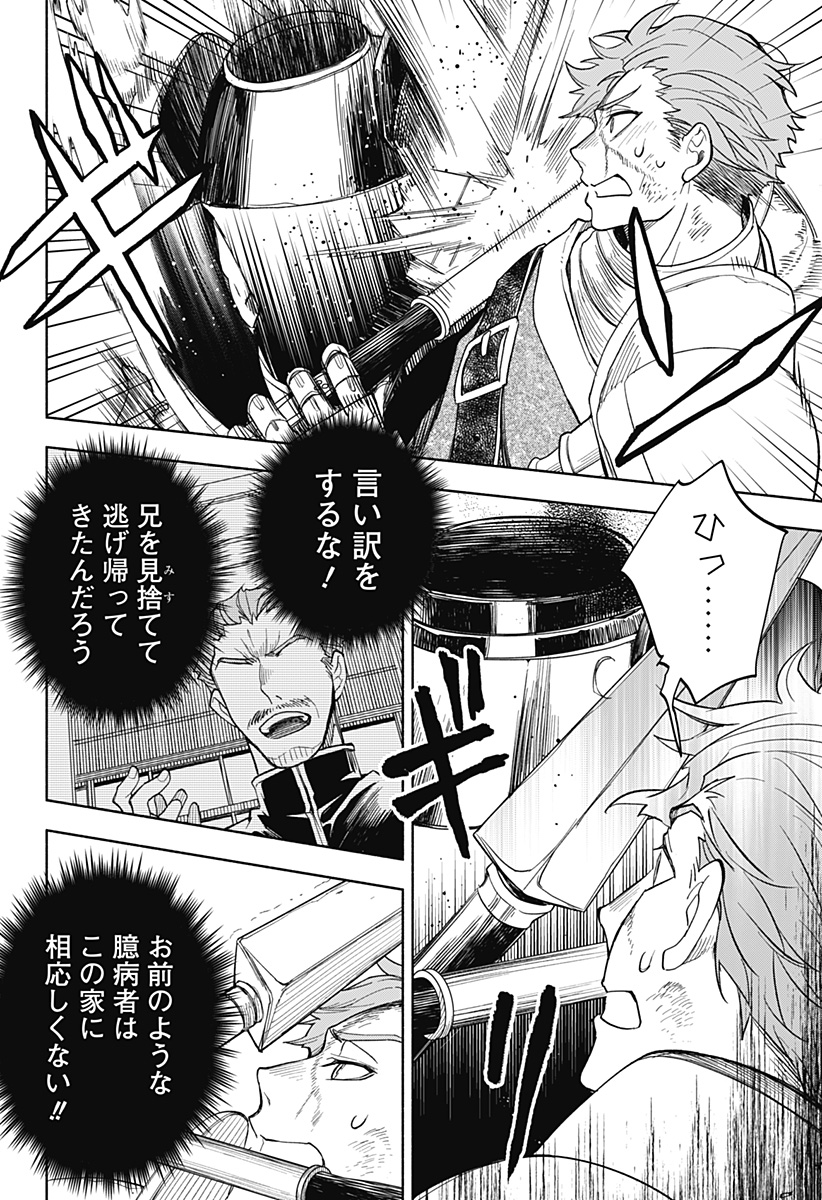 魔王さまエクスチェンジ!! 第23話 - Page 6